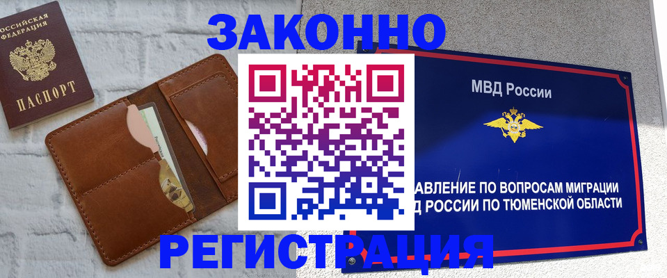 временная прописка в Глазове