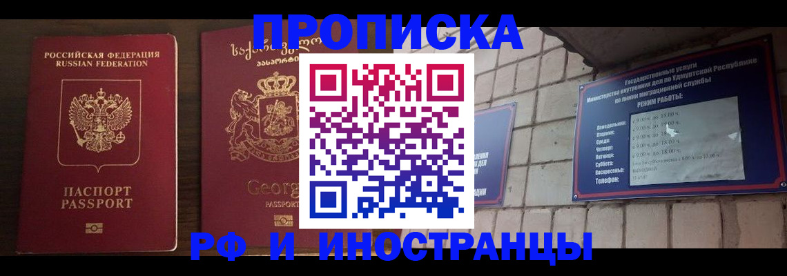 временная регистрация поиск в Глазове