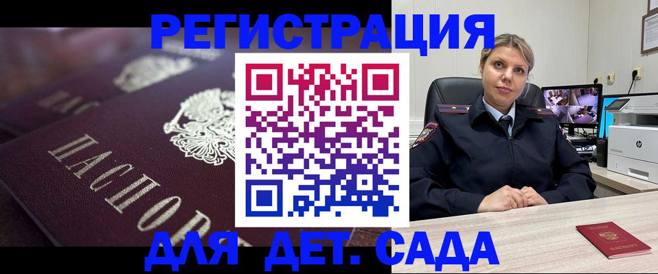 регистрация для дет. сада в Глазове